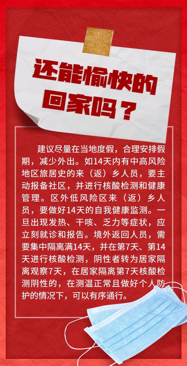 元旦春节期间如何做好双节疫情防控
