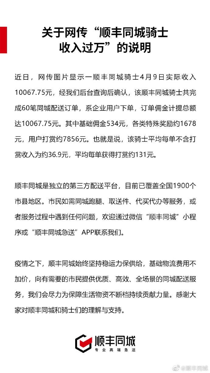 顺丰同城骑士一天收入过万？官方回应：用户打赏约7856元休闲区蓝鸢梦想 - Www.slyday.coM