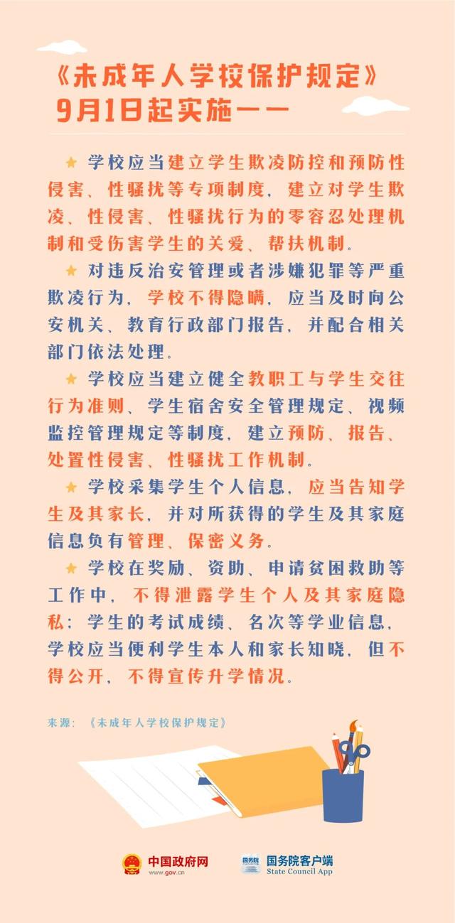 速看！秋季开学，将有这些新变化休闲区蓝鸢梦想 - Www.slyday.coM