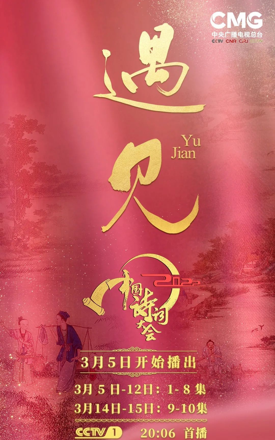 2022中国诗词大会第四期今晚播出