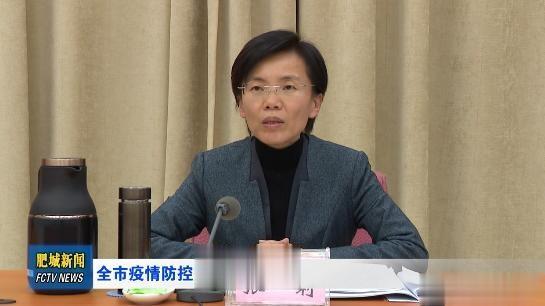 肥城市疫情防控工作会议召开|疫情|防控|张莉_新浪新闻