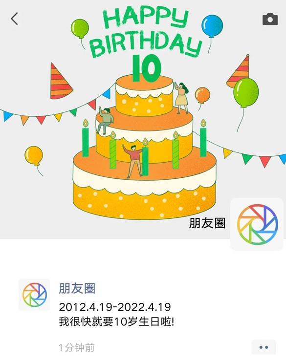 微信朋友圈上线十周年 还记得你第一条发的什么内容吗？休闲区蓝鸢梦想 - Www.slyday.coM