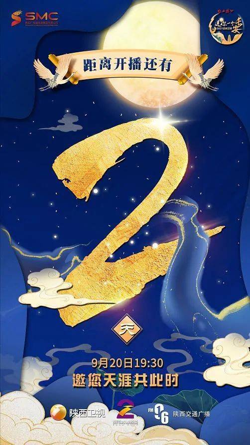 中秋晚会看陕西 记者主播来探班~ 竟然遇见了他！休闲区蓝鸢梦想 - Www.slyday.coM