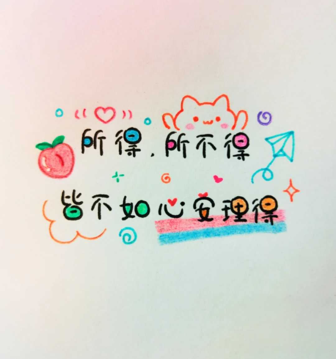 所得 所不得 皆不如心安理得__财经头条