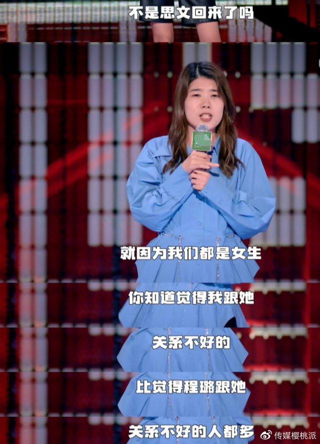 在《脱口秀大会5》开始时,因为思文暌违两年后回归,她与前夫程璐的