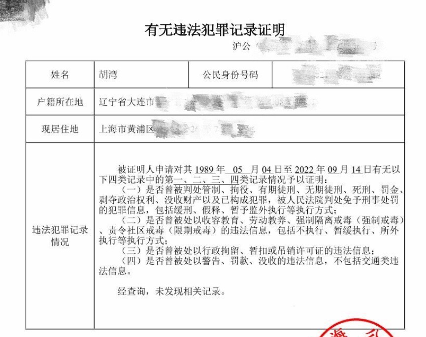 李易峰事件后续,网红湾湾自证清白,开出无犯罪证明公开真实资料休闲区蓝鸢梦想 - Www.slyday.coM 李易峰事件后续,网红湾湾自证清白,开出无犯罪证明公开真实资料休闲区蓝鸢梦想 - Www.slyday.coM