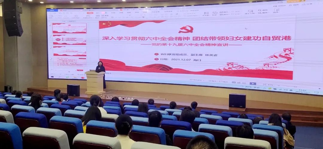 海南省妇联组织海口妈妈训教团成员学习党的十九届六中全会精神 林英姿宣讲休闲区蓝鸢梦想 - Www.slyday.coM