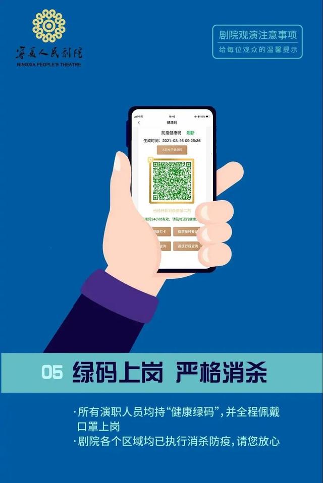 11月25日起宁夏人民剧院恢复正常演出