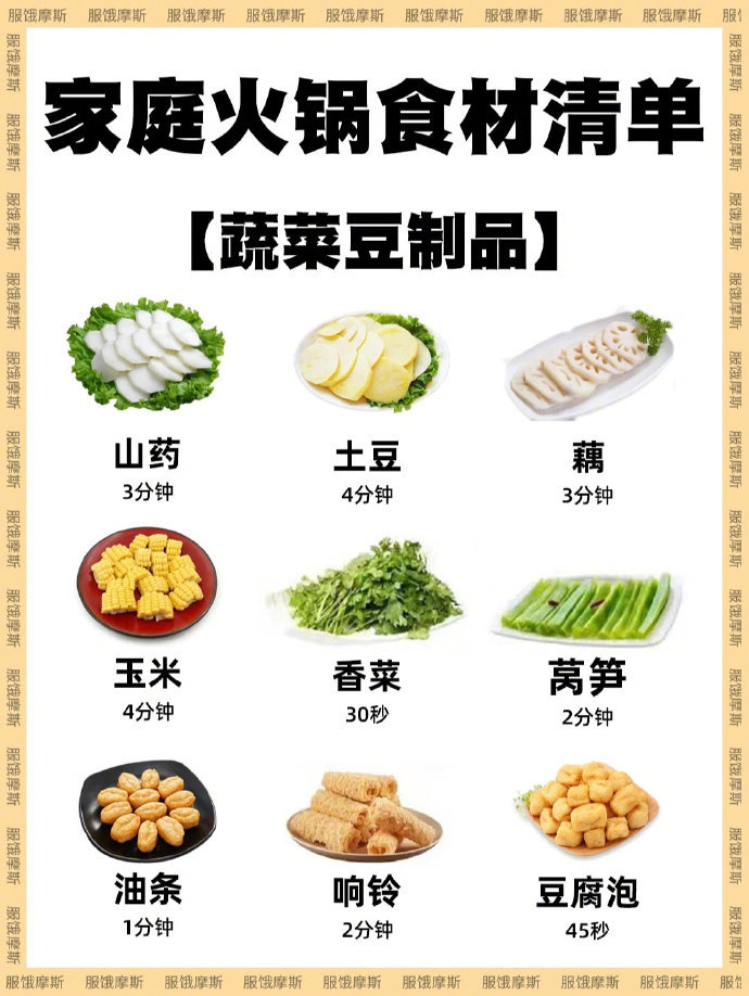 家庭版火锅食材清单附锅底蘸料92