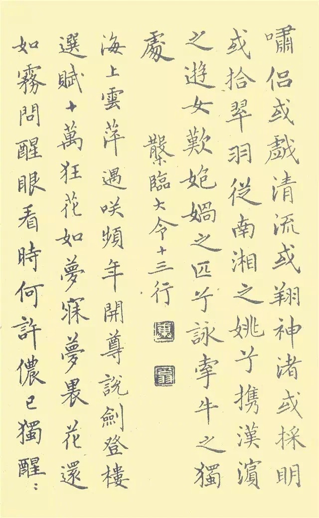 白蕉钢笔字帖: 大多时候是硬笔字,这才是硬笔书法