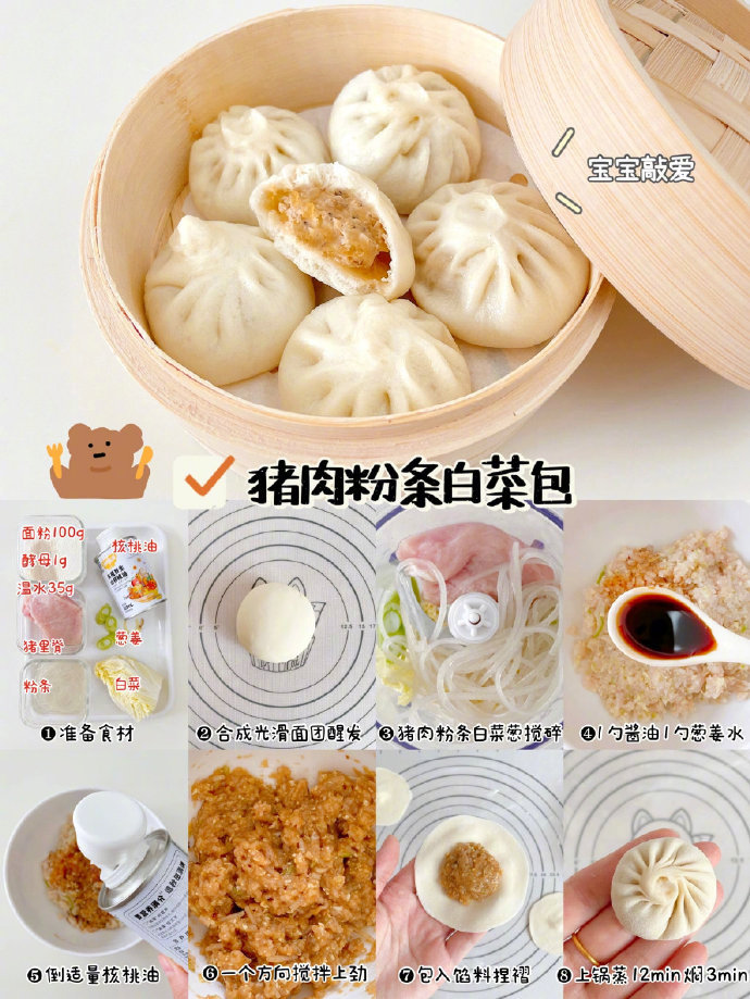 宝宝辅食6款巨好吃小笼包做法合集吃光光