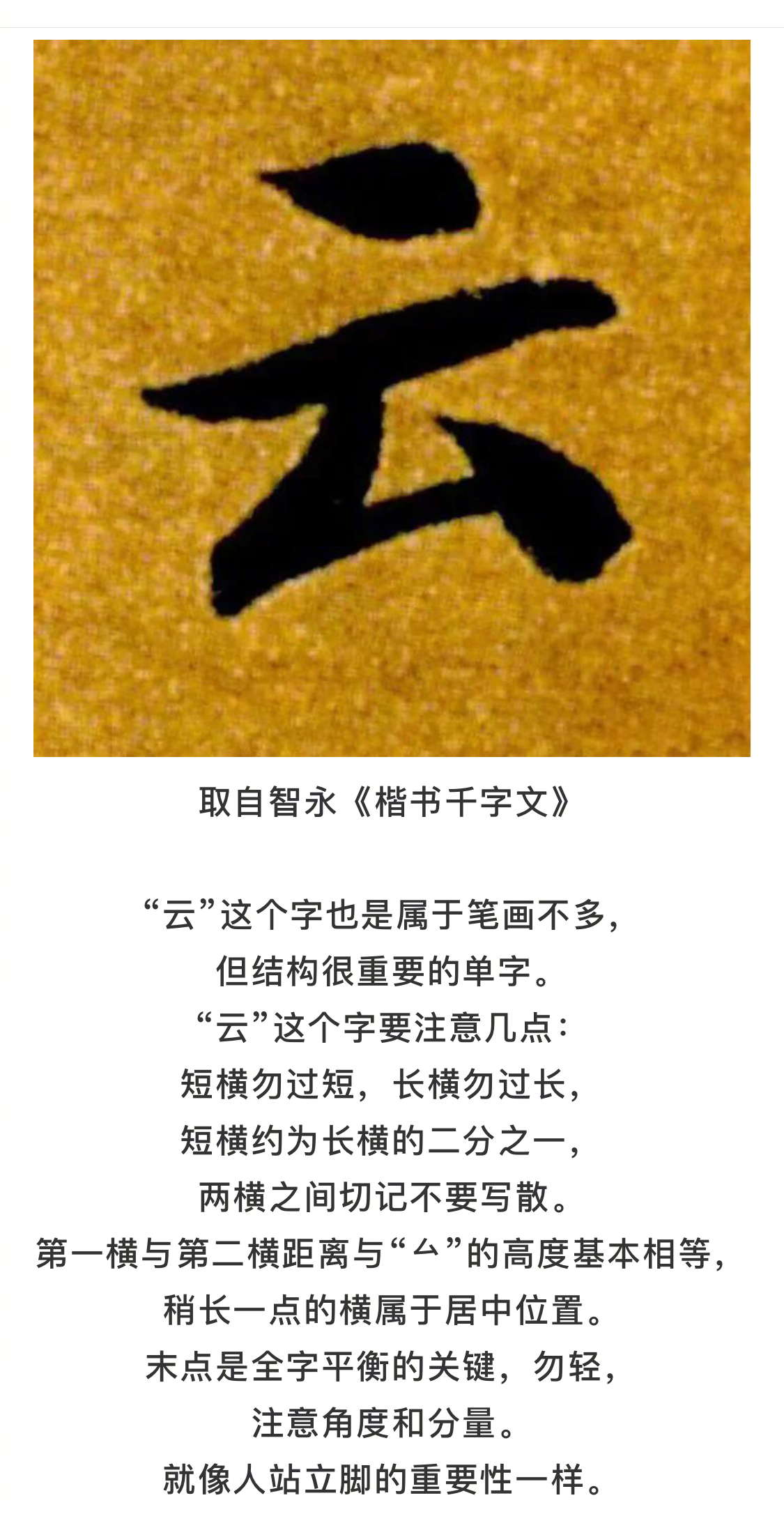书法:为何笔画越少的字越难写?