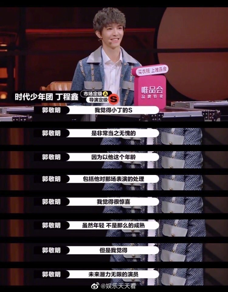 《演员请就位》时导演,前辈,同行对他的好评与认可,北电新生丁程鑫