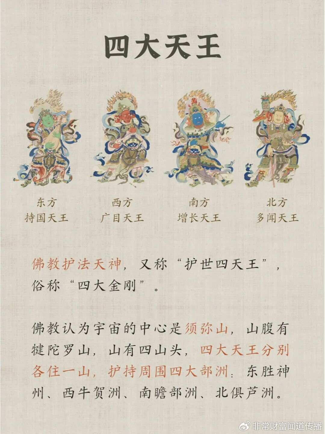 四大天王是何方神圣