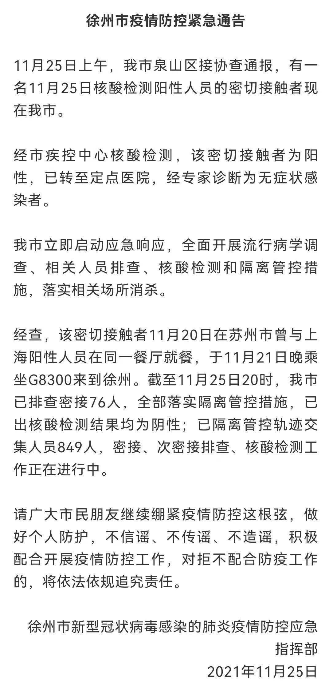 金华疾控紧急通报：上海新增3例确诊病例，杭州、徐州密接者中发现无症状感染者！休闲区蓝鸢梦想 - Www.slyday.coM