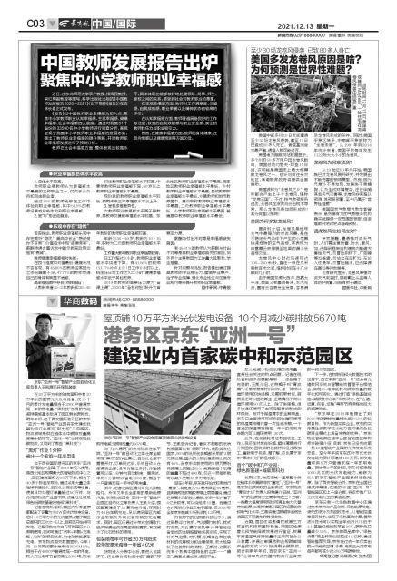 中国教师发展报告出炉 聚焦中小学教师职业幸福感|教龄|乡村教师|女教师|衰减_新浪新闻