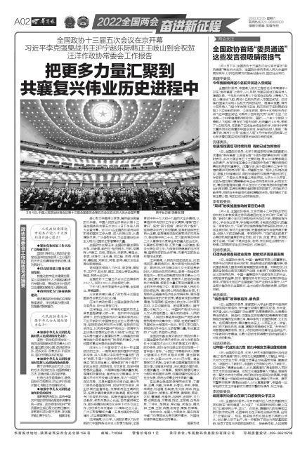 两会关注 全国政协首场“委员通道”这些发言很吸睛很提气休闲区蓝鸢梦想 - Www.slyday.coM