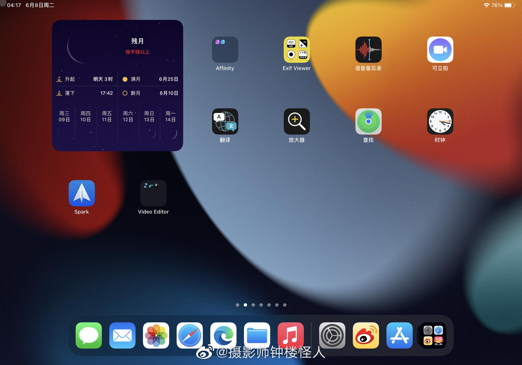 ipados15的小组件app资源库全新的桌面排列全新的分屏操