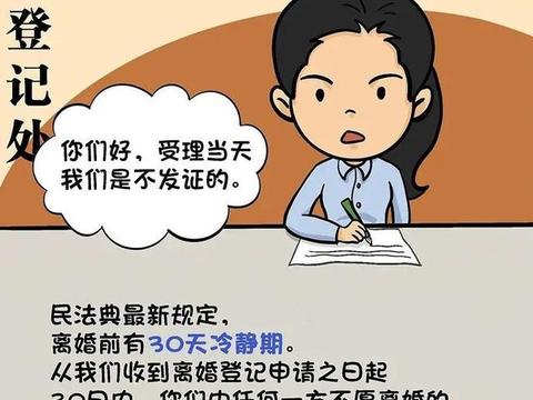 漫画→带你了解民法典之离婚冷静期