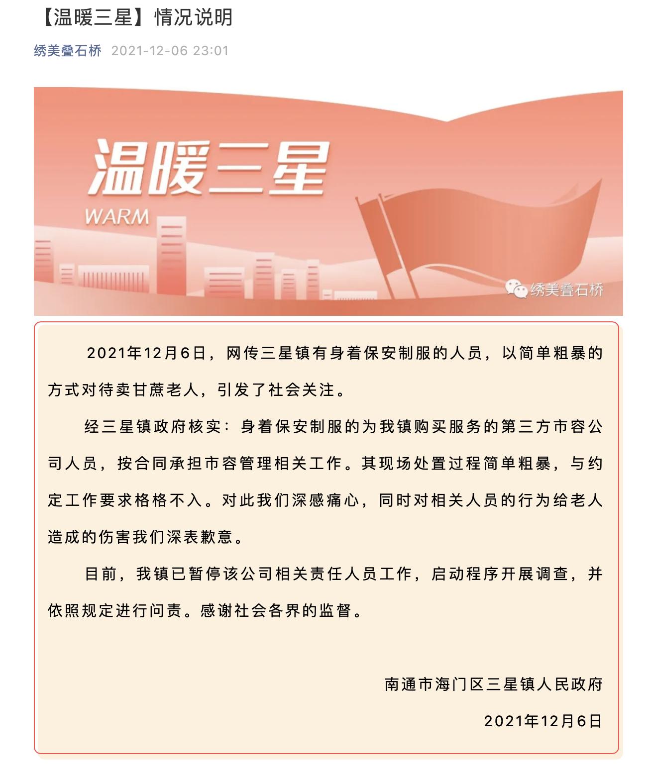 江苏南通数十名穿市容制服人员围抢老人甘蔗，官方：系第三方公司，将登门道歉休闲区蓝鸢梦想 - Www.slyday.coM