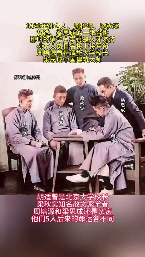 1920年,孙立人,胡适,梁思成,周培源,梁实秋在清华大学的合影!|梁思成|周培源|梁实秋_新浪新闻