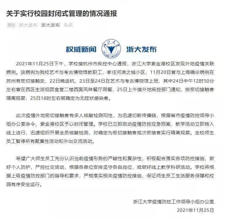 金华疾控紧急通报：上海新增3例确诊病例，杭州、徐州密接者中发现无症状感染者！休闲区蓝鸢梦想 - Www.slyday.coM