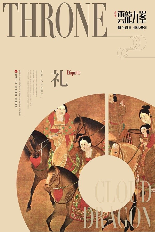 中国风传统元素海报设计_高清图集_新浪网