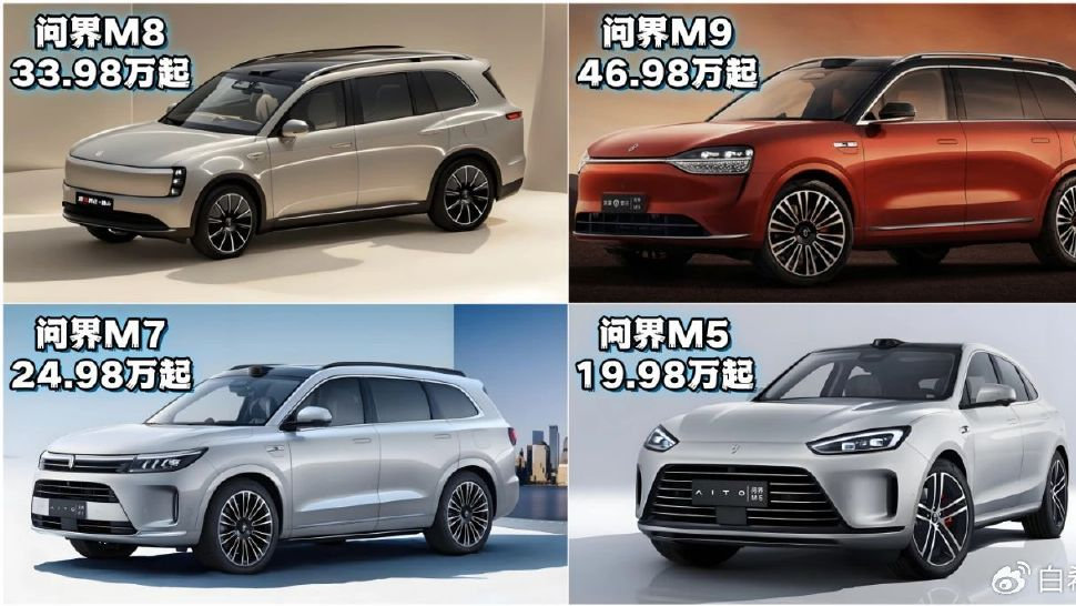 问界新车曝光:鸿蒙问界或迎来全系价格大调整-新浪汽车