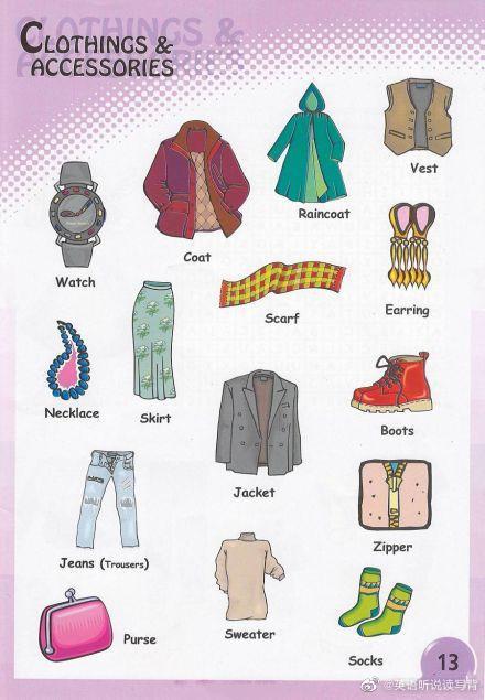 各种服饰的英文名称