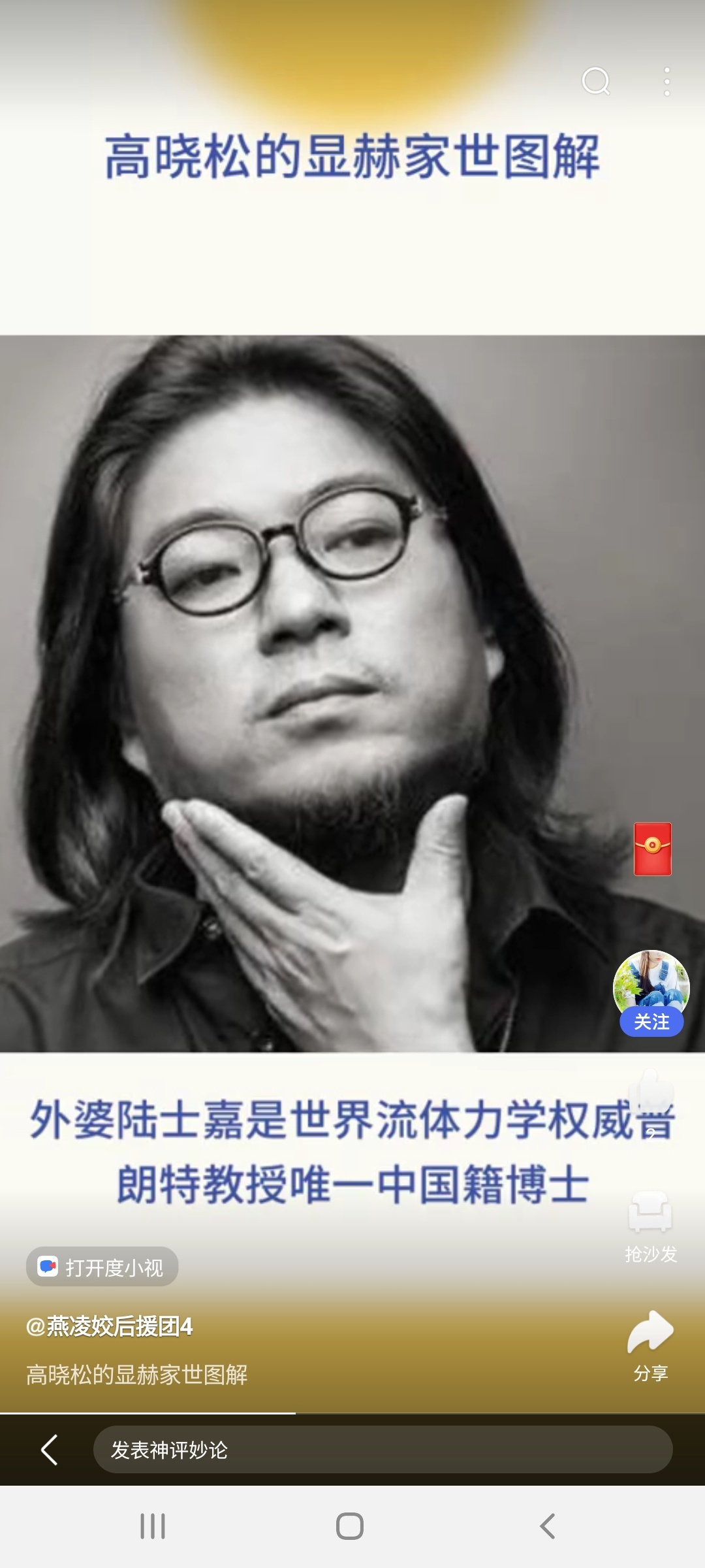 硕士基本等同于文盲,看看,高晓松的显赫家世关系图解!