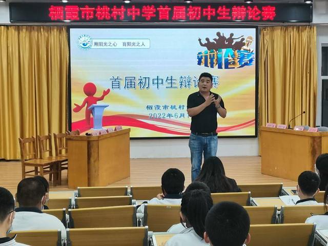 群手舌战辩证论机桃村中学举行首届初中生辩论赛