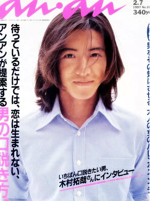 木村拓哉早期《anan》杂志封面 年轻时青涩得像一头莽撞的小鹿__财经