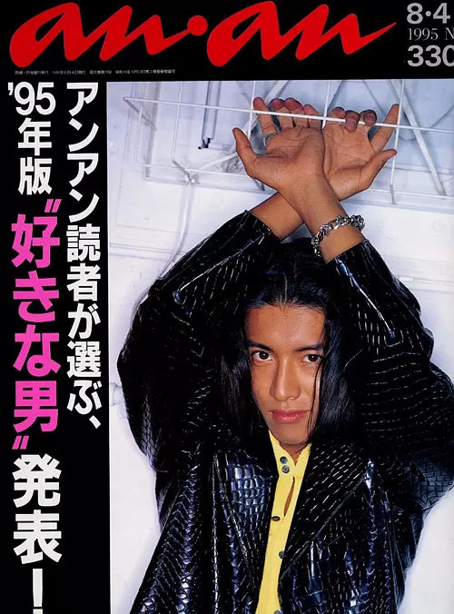 木村拓哉早期《anan》杂志封面 年轻时青涩得像一头莽撞的小鹿__财经