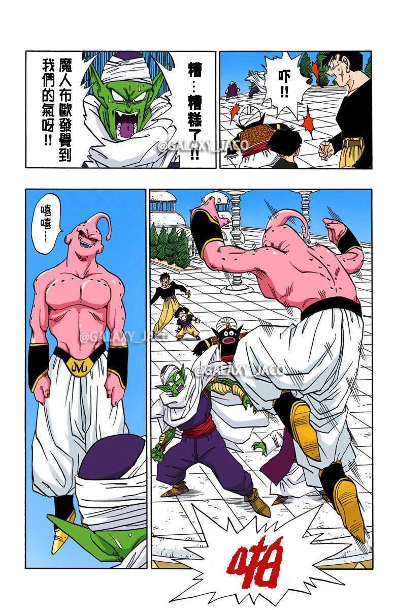 龙珠漫画全彩版魔人布欧篇第66话什么恐怖的新魔人布欧