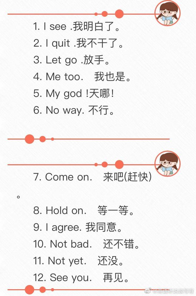 超实用!简单常用的英语二字口语,转发收藏学习