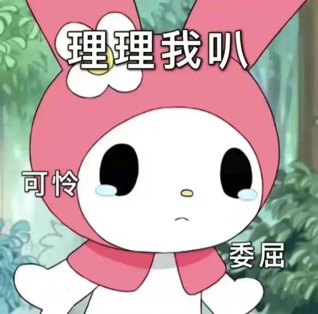 表情包 | 很生气 不想说话 拿图点赞,吱声~__财经头条