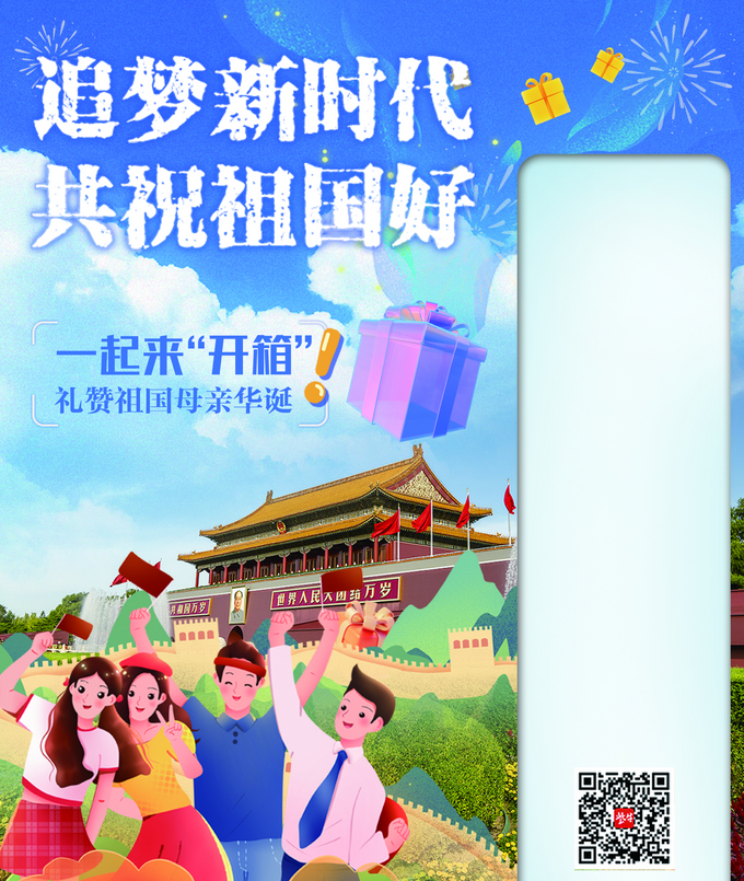 追梦新时代 共祝祖国好休闲区蓝鸢梦想 - Www.slyday.coM