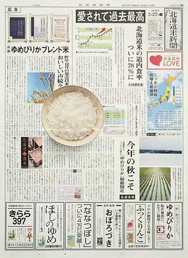 日式报纸版式设计