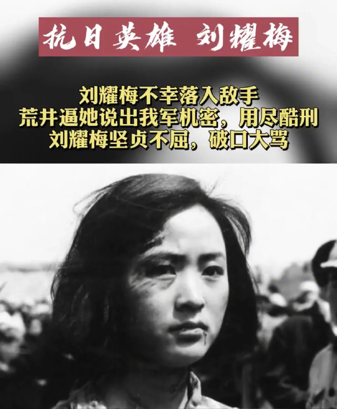 她是最悲壮的抗日女英雄刘耀梅,为了革命事业……_高清图集_新浪网