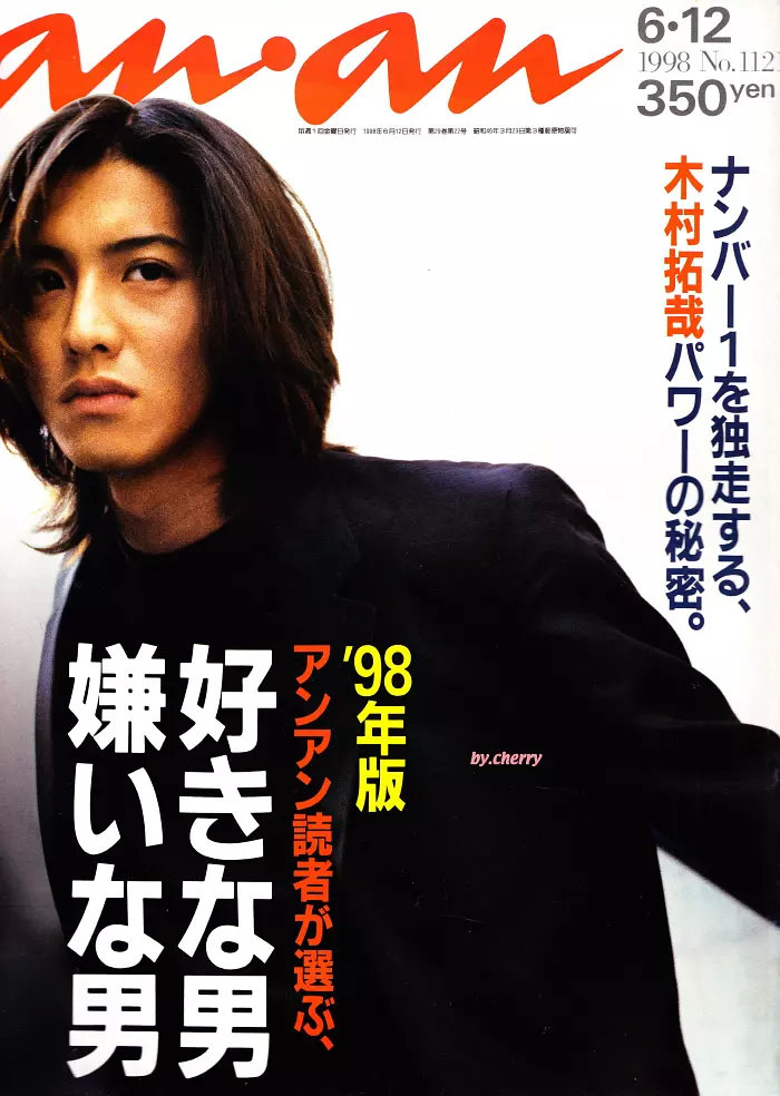 木村拓哉早期《anan》杂志封面 年轻时青涩得像一头莽撞的小鹿__财经