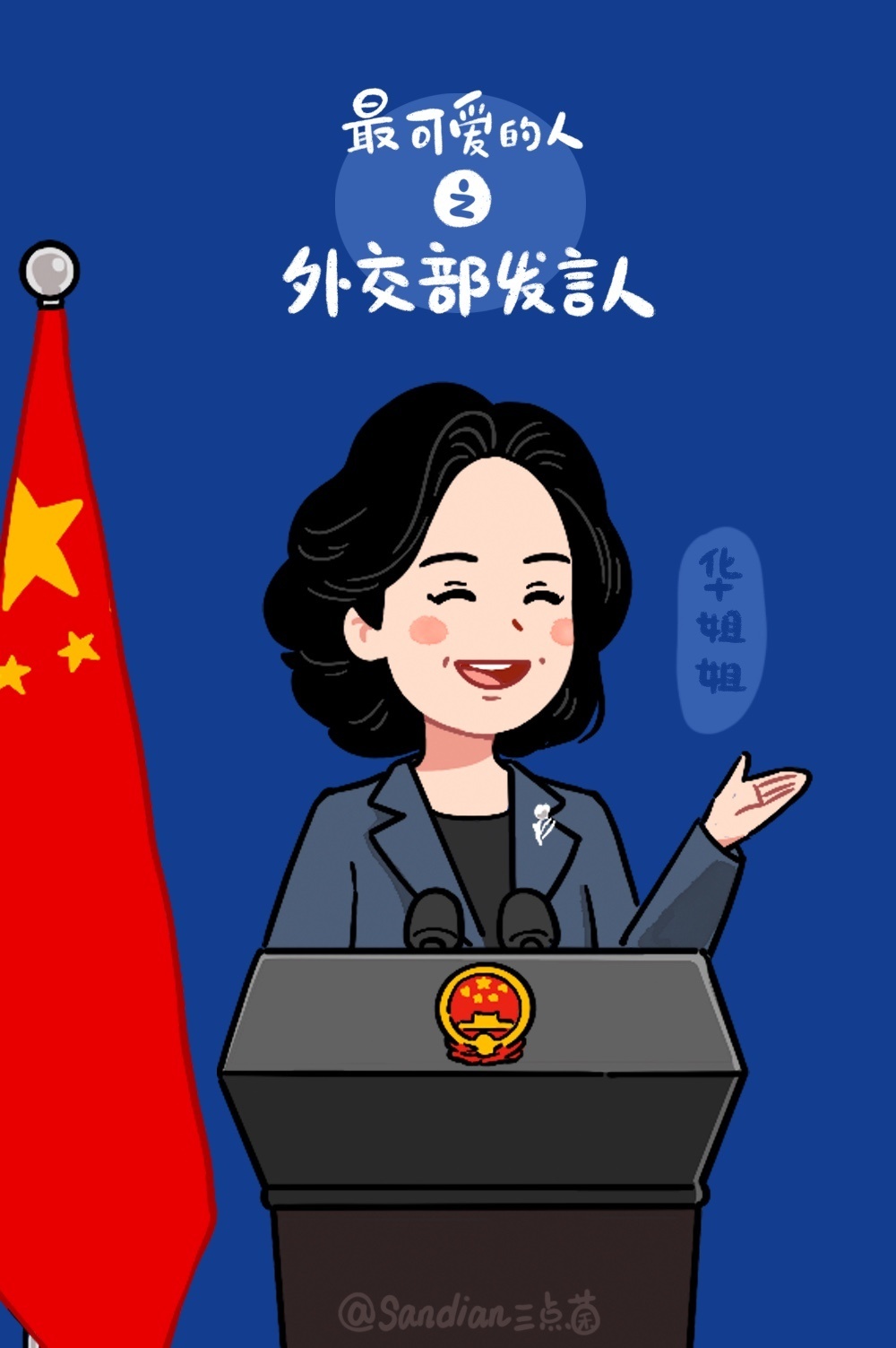 中国外交天团高清壁纸图片