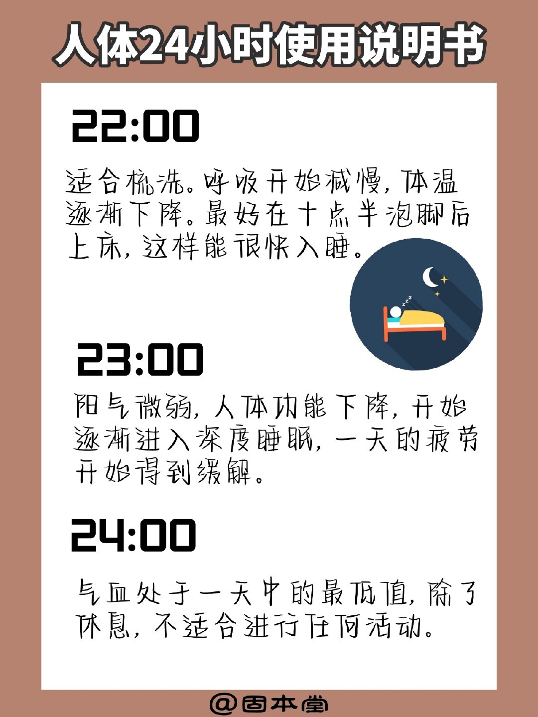 人體養生時間表24小時說明書