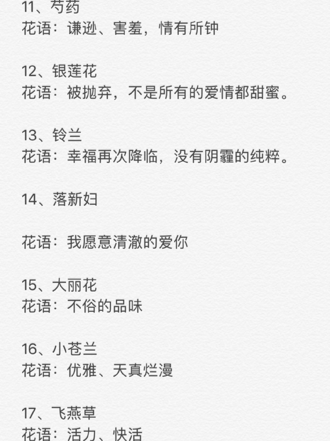 《花语大全》(花语大全 寓意励志)