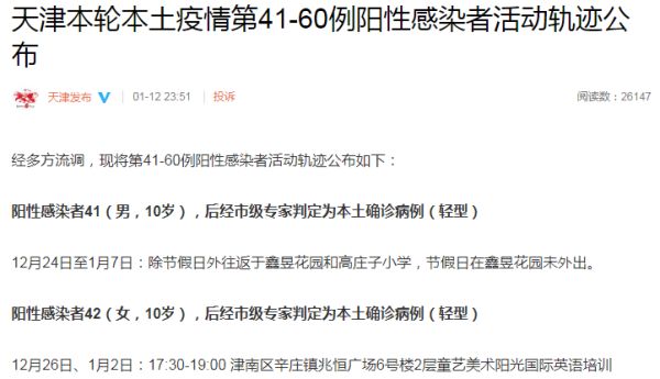 凌晨通告！天津暂停尾号限行！超34万师生离津，奥密克戎疫情已外溢辽宁、河南，均为返乡学生传播休闲区蓝鸢梦想 - Www.slyday.coM
