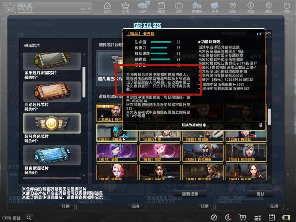 csol大灾变角色到底是怎么来的?揭秘哨兵卡巴斯的背景故事