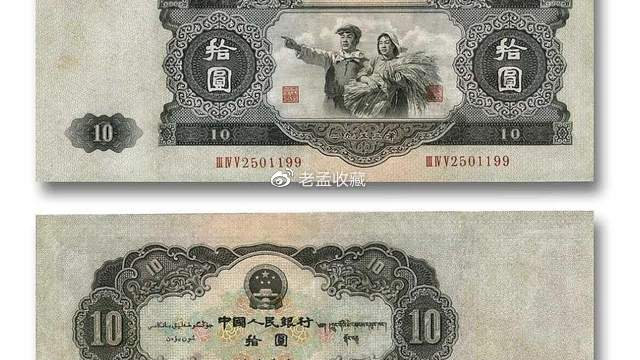 家里有这张十元纸币的注意了,单张价值10万元,增值1万倍以上!|文章|面值|伍元|妄言|平常人_新浪新闻