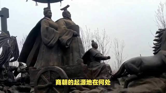 商朝起源与兴起:从契到成汤的传奇历程|起源_新浪新闻