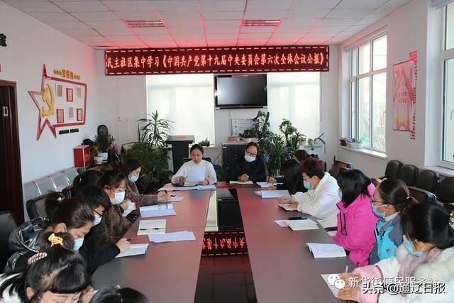 开鲁街道民主社区“三个课堂”掀起学习十九届六中全会热潮休闲区蓝鸢梦想 - Www.slyday.coM 开鲁街道民主社区“三个课堂”掀起学习十九届六中全会热潮休闲区蓝鸢梦想 - Www.slyday.coM