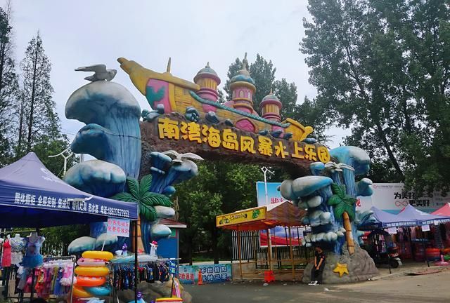 信阳最大的戏水乐园,南湾海岛风暴!