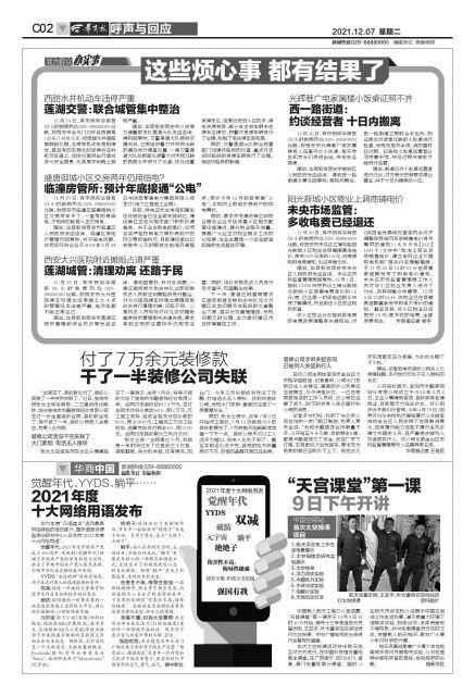 觉醒年代、YYDS、躺平…… 2021年度十大网络用语发布休闲区蓝鸢梦想 - Www.slyday.coM